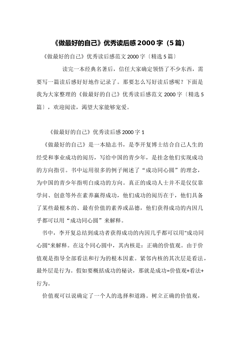 《做最好的自己》优秀读后感2000字（5篇）_第1页
