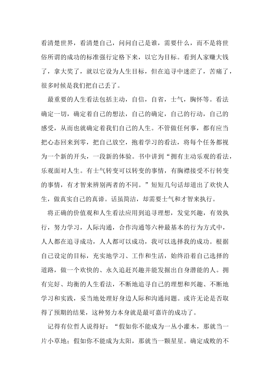 《做最好的自己》优秀读后感2000字（5篇）_第2页