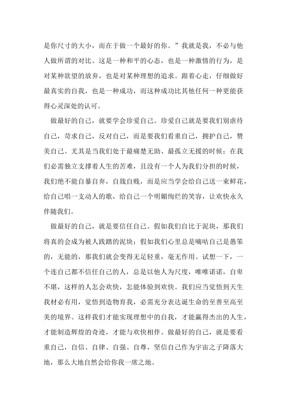 《做最好的自己》优秀读后感2000字（5篇）_第3页