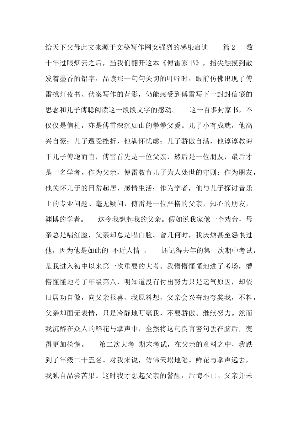 《傅雷家书》心得体会范文600字_第2页