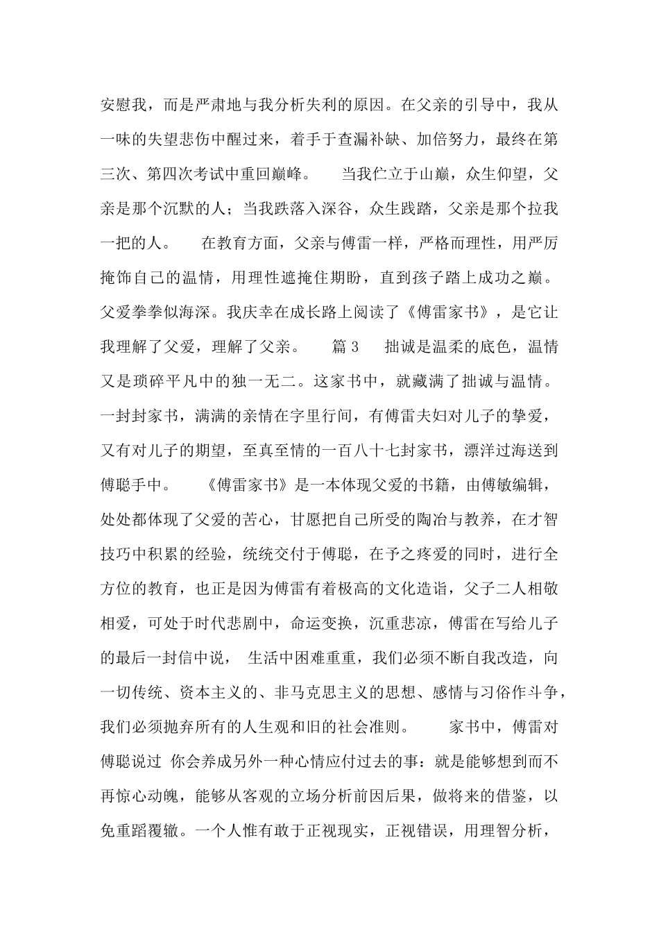 《傅雷家书》心得体会范文600字_第3页
