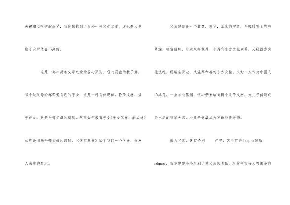 《傅雷家书》有感心得体会5篇_第2页