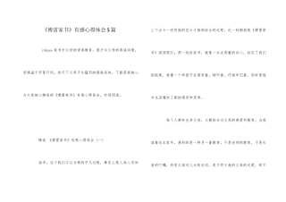 《傅雷家书》有感心得体会5篇