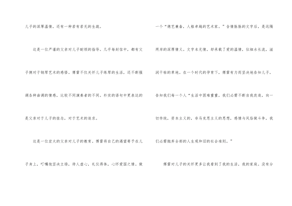 《傅雷家书》寒假读后感600字_第2页