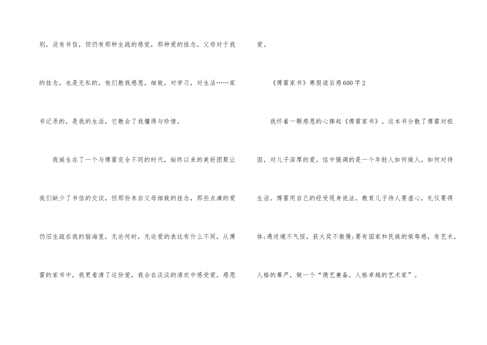 《傅雷家书》寒假读后感600字_第3页