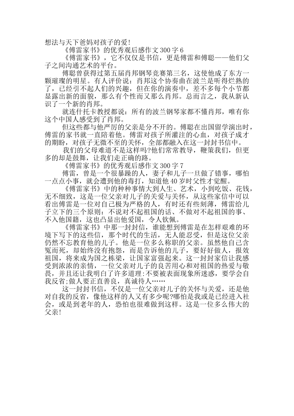 《傅雷家书》的优秀观后感作文300字7篇_第3页
