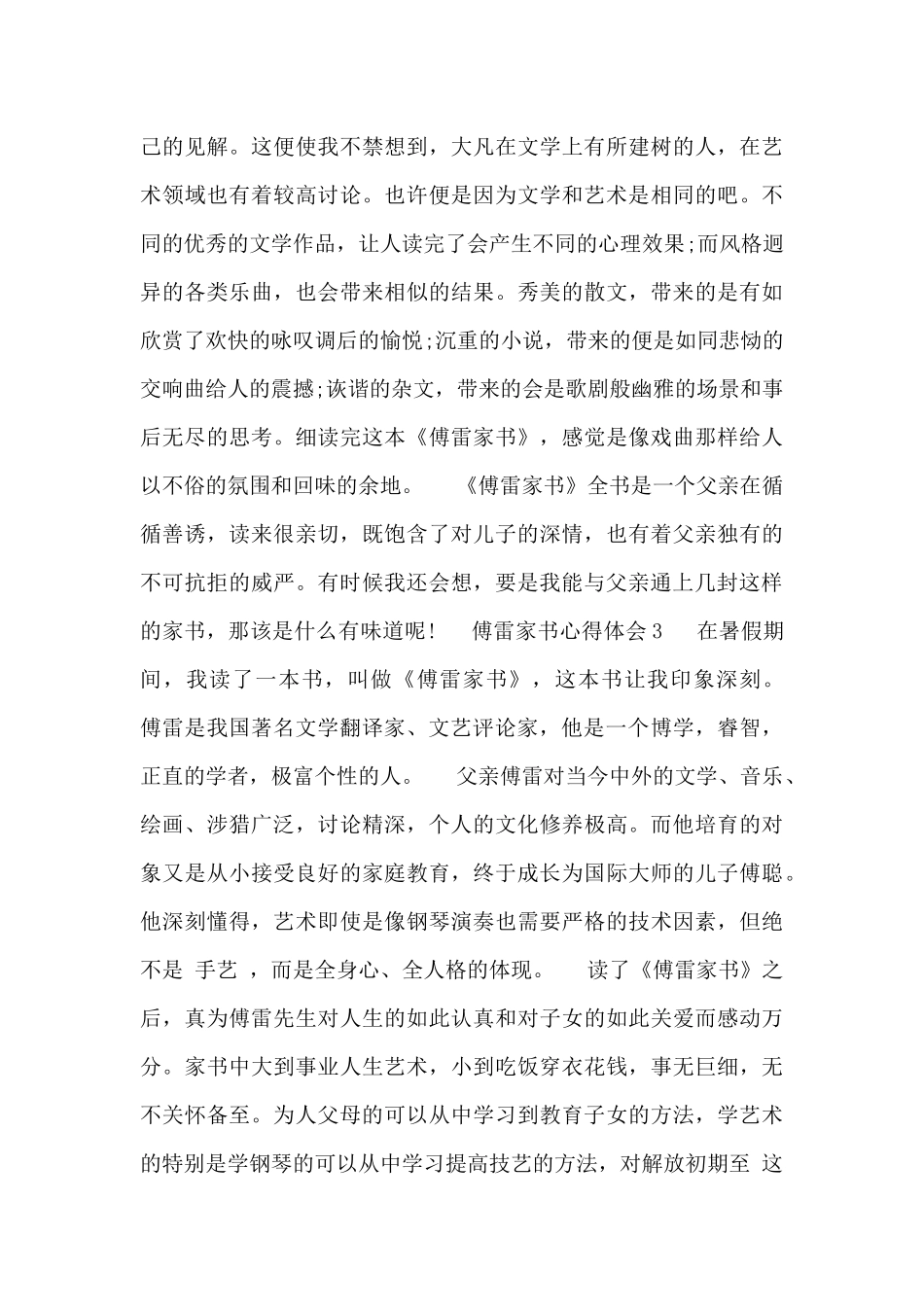 《傅雷家书》心得体会范文5篇_第3页