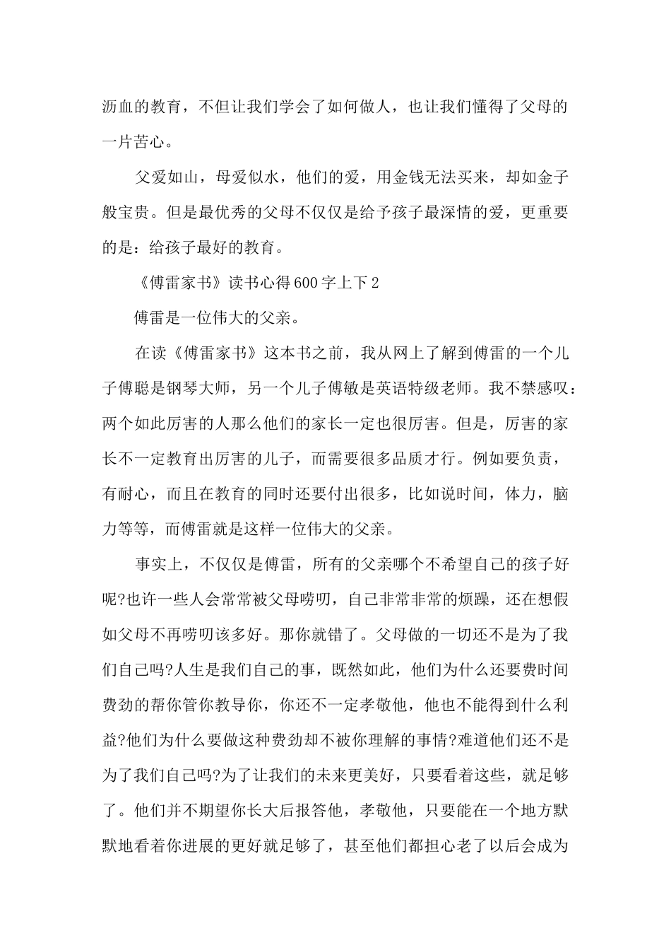 《傅雷家书》读书心得600字上下_第2页