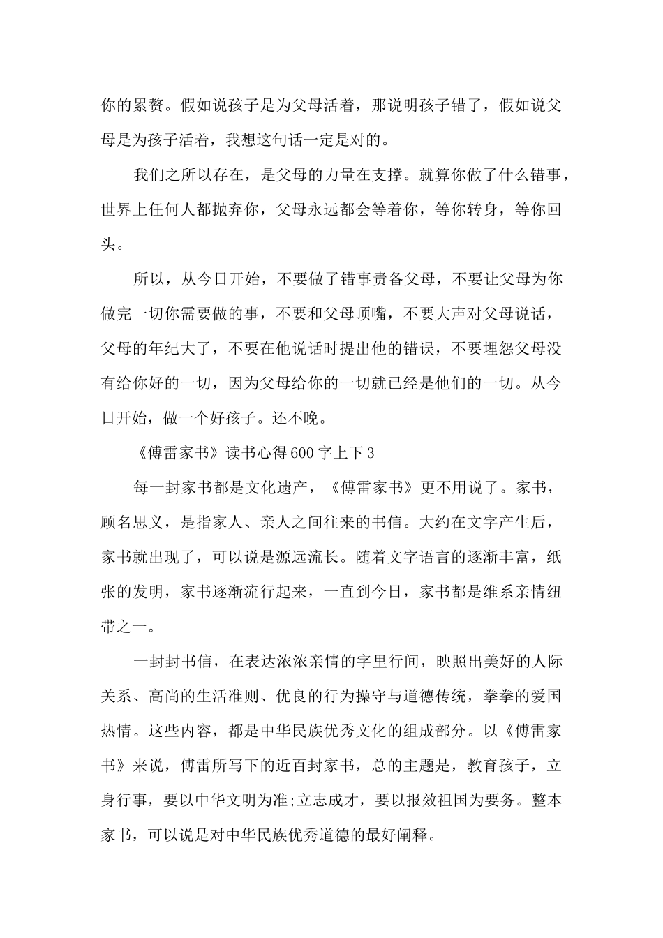 《傅雷家书》读书心得600字上下_第3页