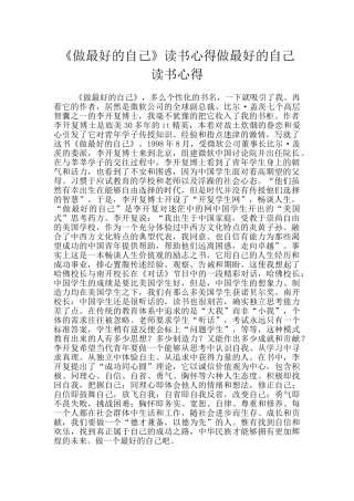 《做最好的自己》读书心得做最好的自己读书心得