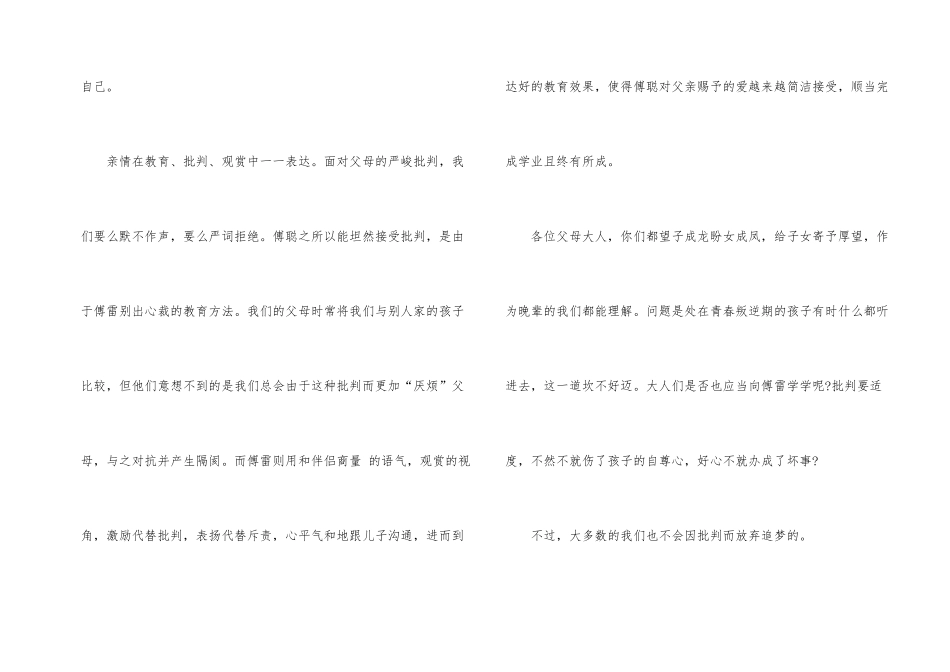 《傅雷家书》观后感500字5篇_第2页