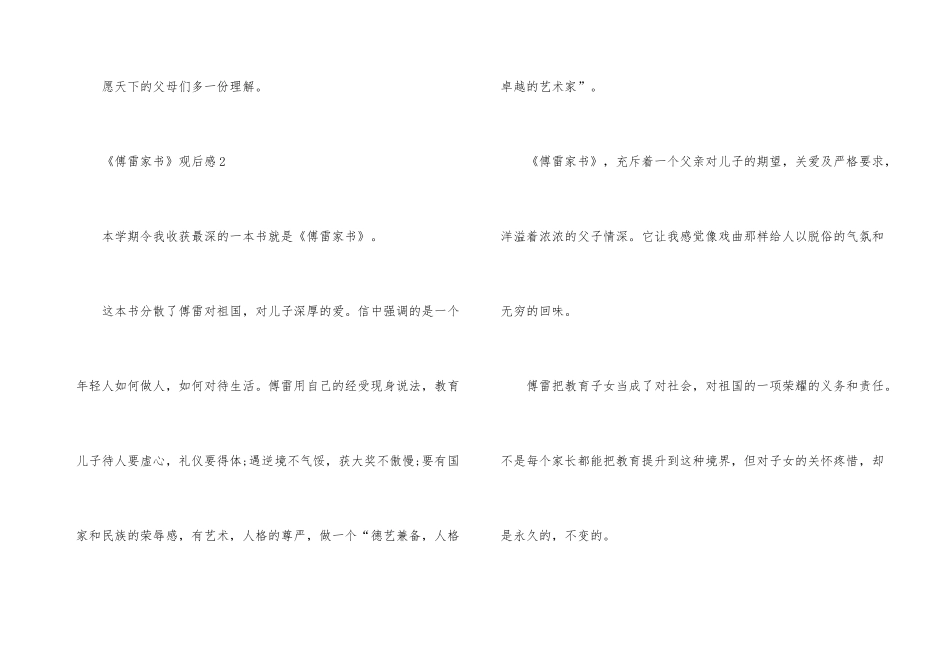 《傅雷家书》观后感500字5篇_第3页