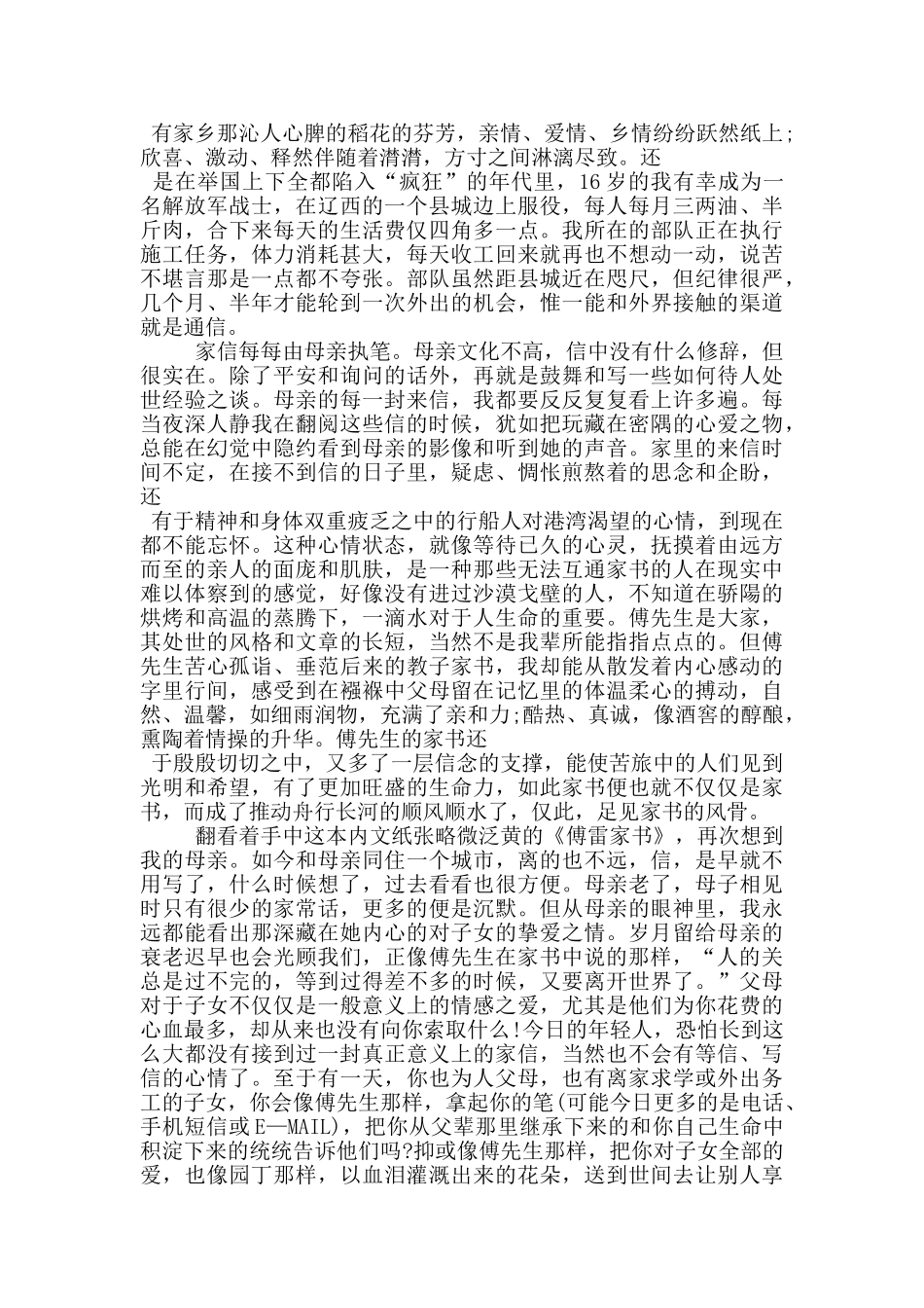 《傅雷家书》读书心得个人感想2000字_第2页