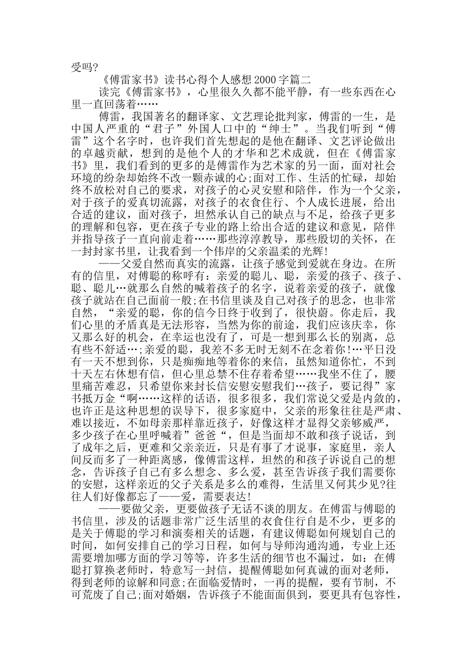 《傅雷家书》读书心得个人感想2000字_第3页