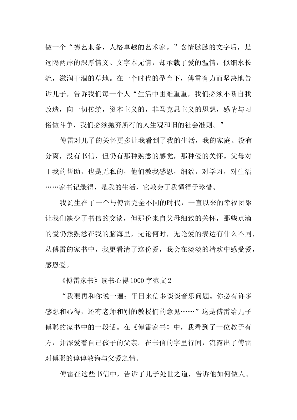 《傅雷家书》读书心得1000字范文_第2页