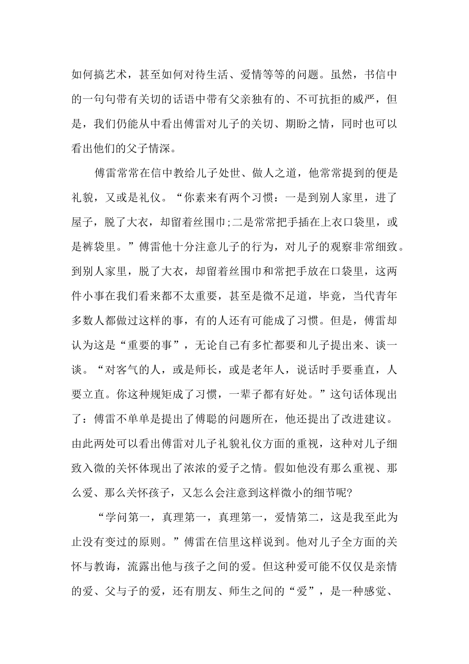 《傅雷家书》读书心得1000字范文_第3页