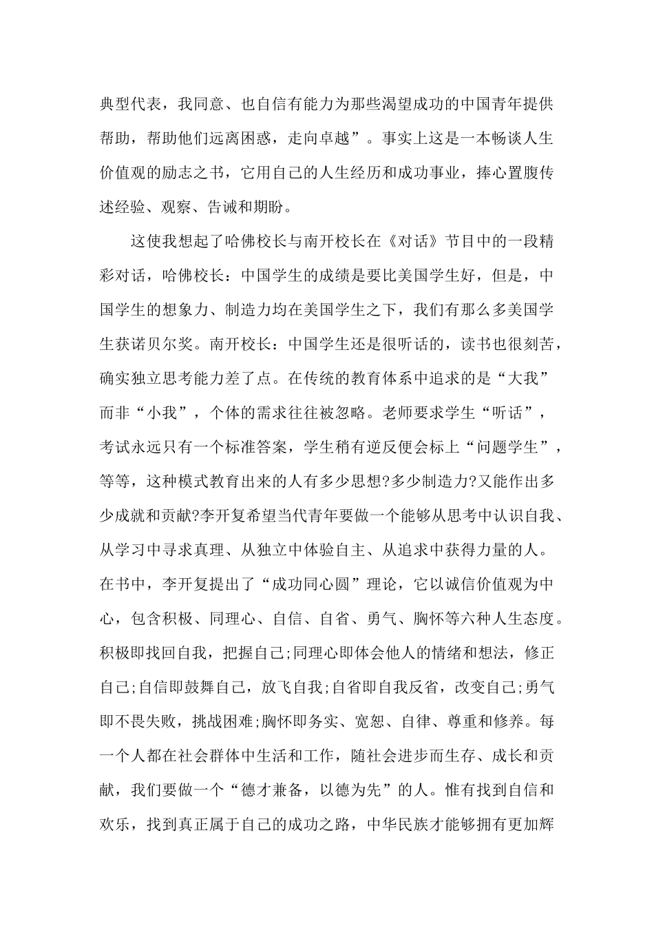《做最好的自己》读后感心得体会共五篇_第2页