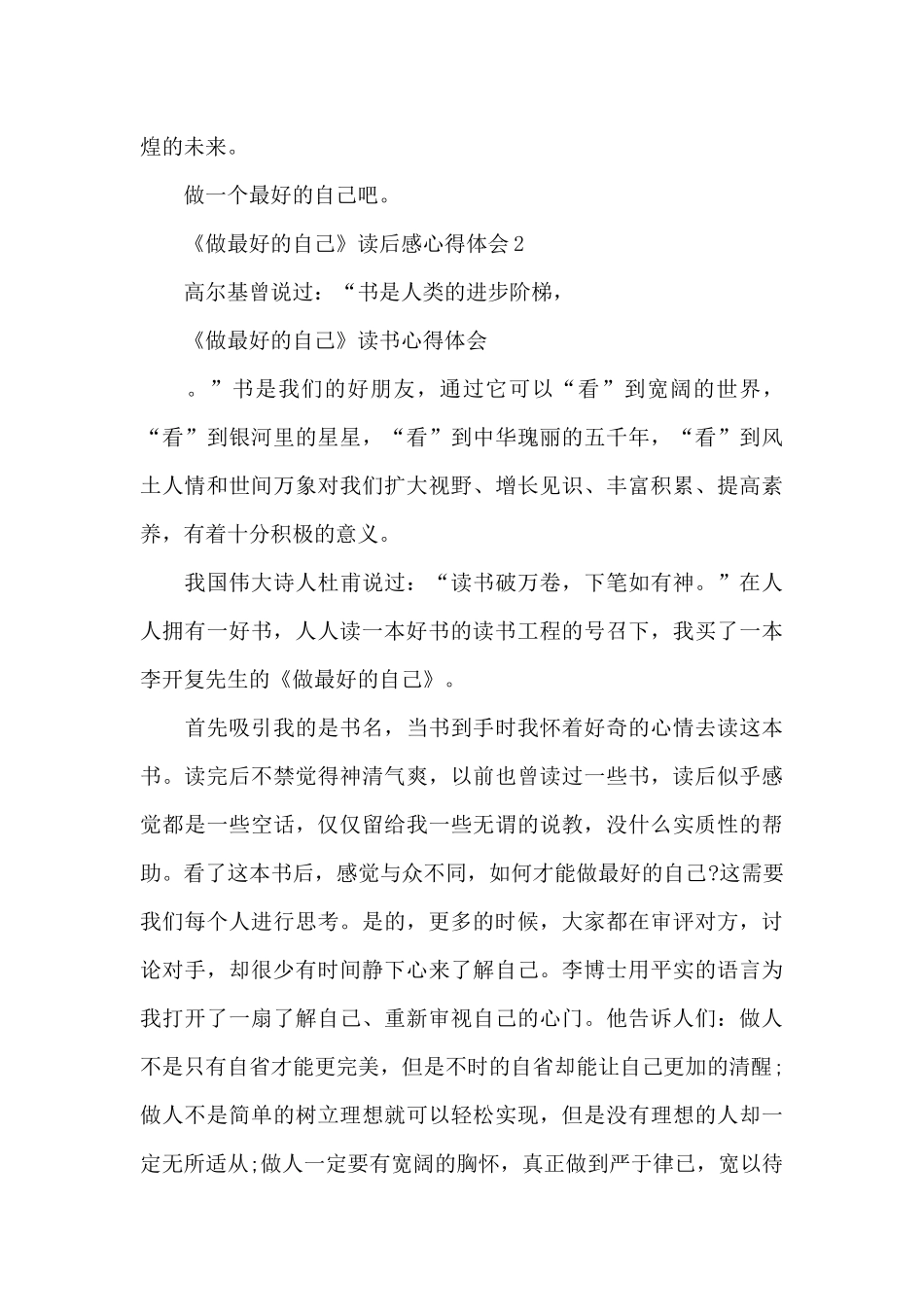 《做最好的自己》读后感心得体会共五篇_第3页