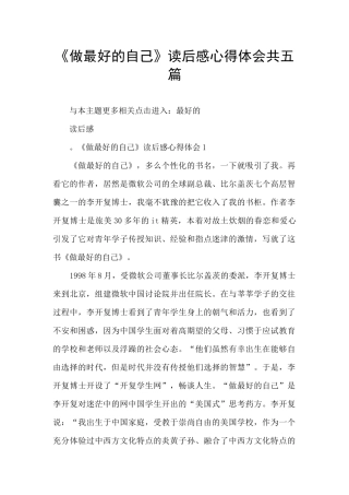 《做最好的自己》读后感心得体会共五篇