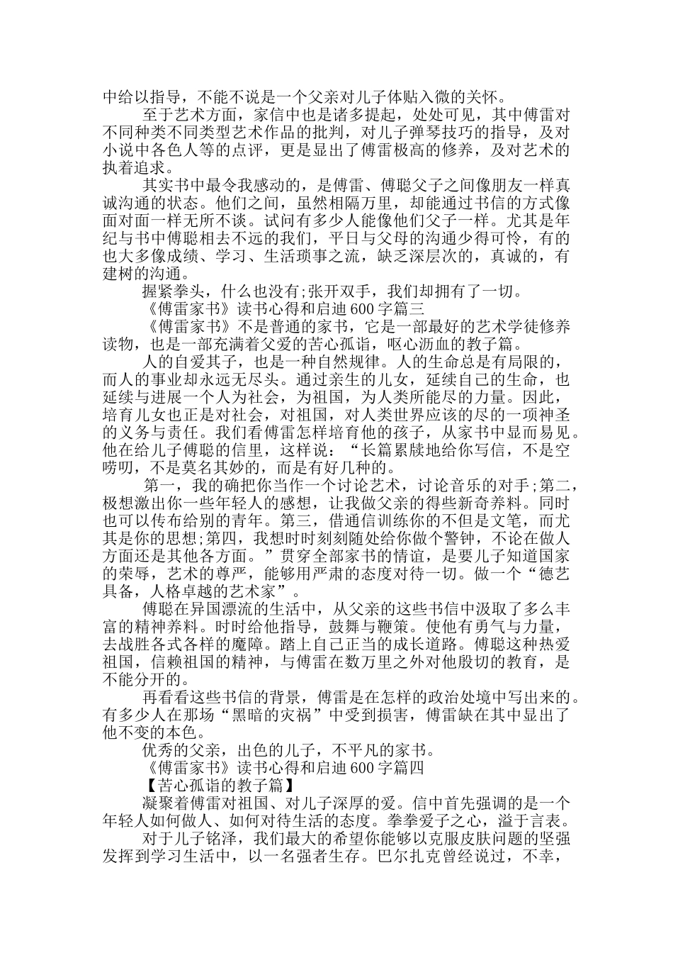 《傅雷家书》读书心得和启迪600字_第2页