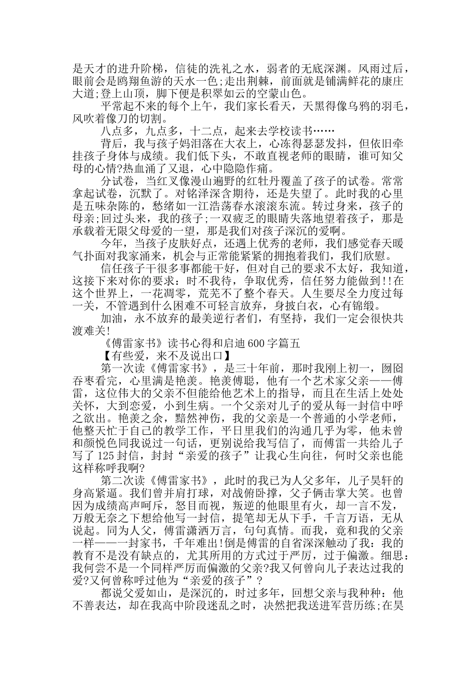 《傅雷家书》读书心得和启迪600字_第3页