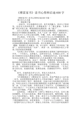 《傅雷家书》读书心得和启迪600字