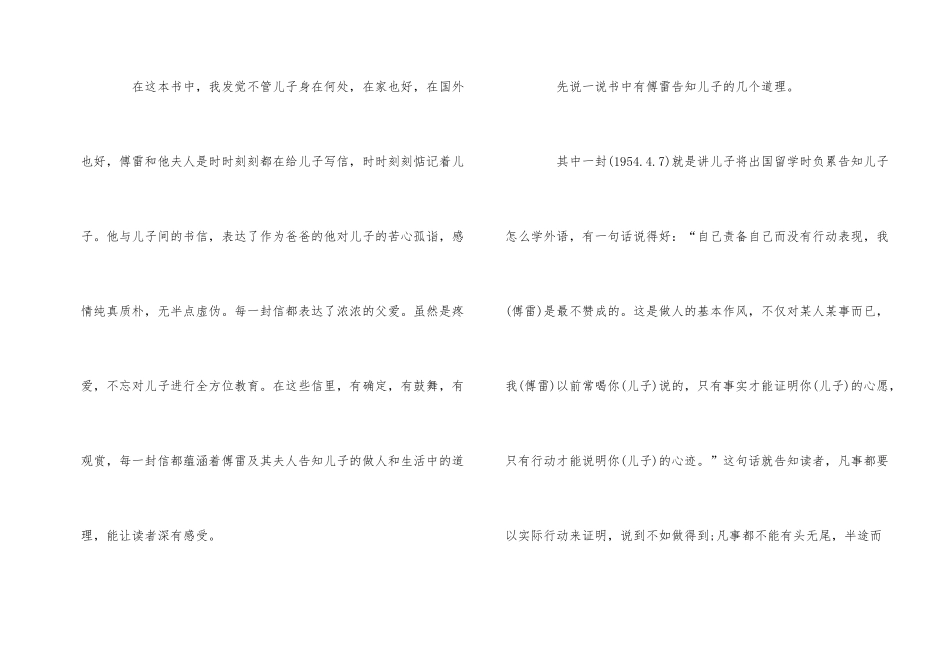 《傅雷家书》读书心得优秀5篇1000字_第2页