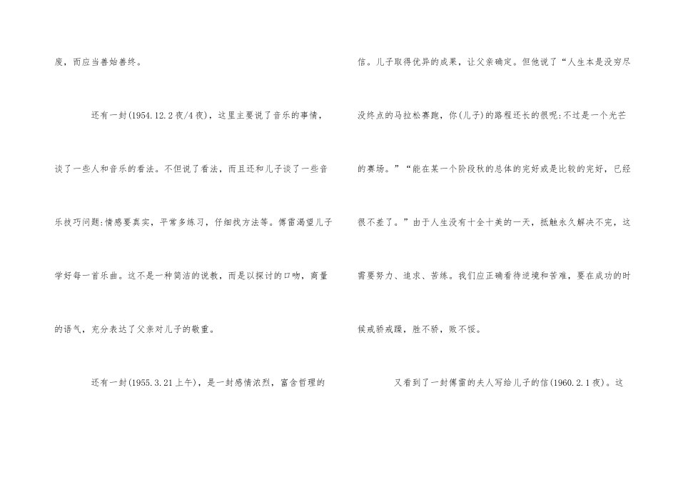 《傅雷家书》读书心得优秀5篇1000字_第3页