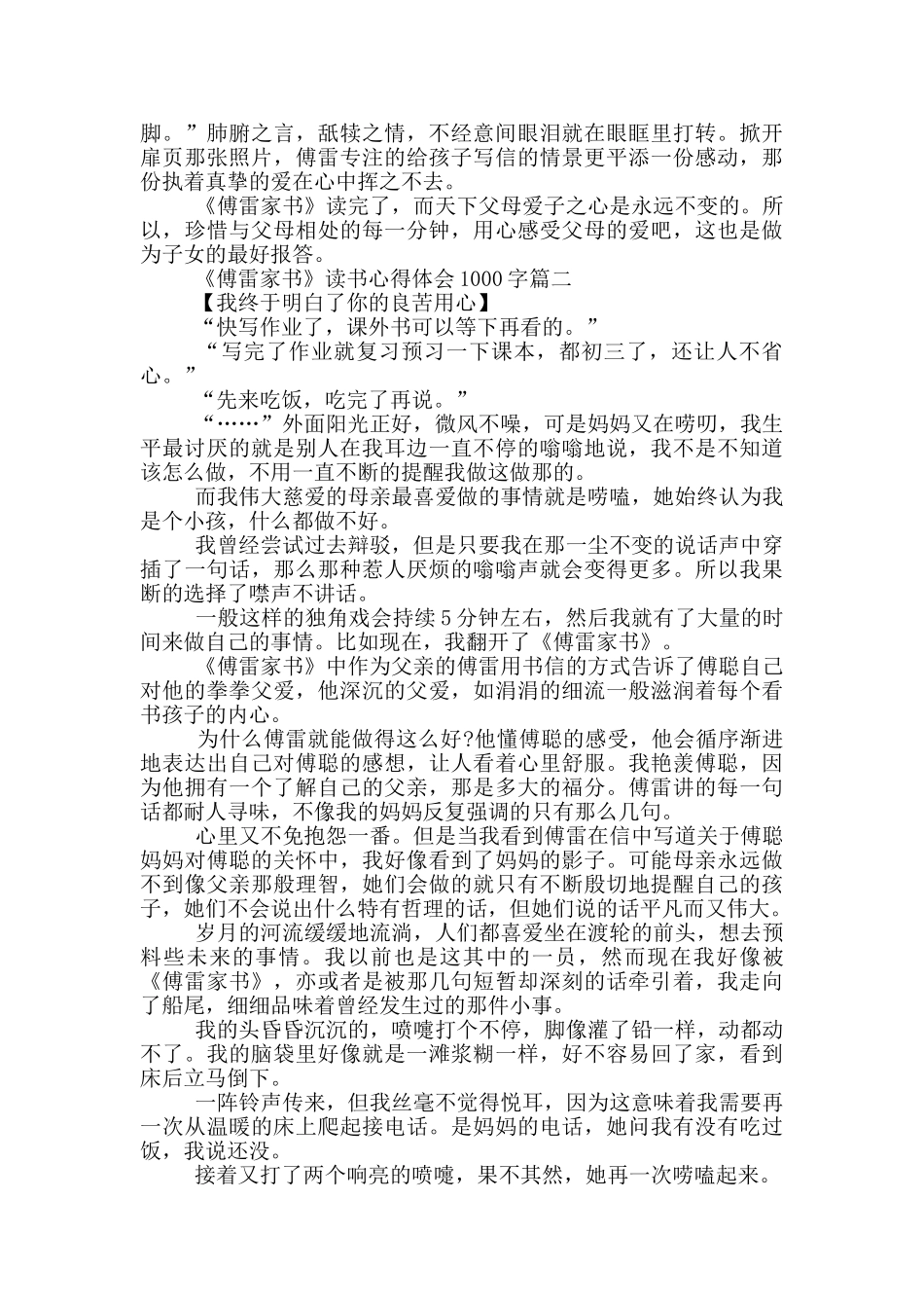 《傅雷家书》读书心得体会1000字优秀作文2024_第2页