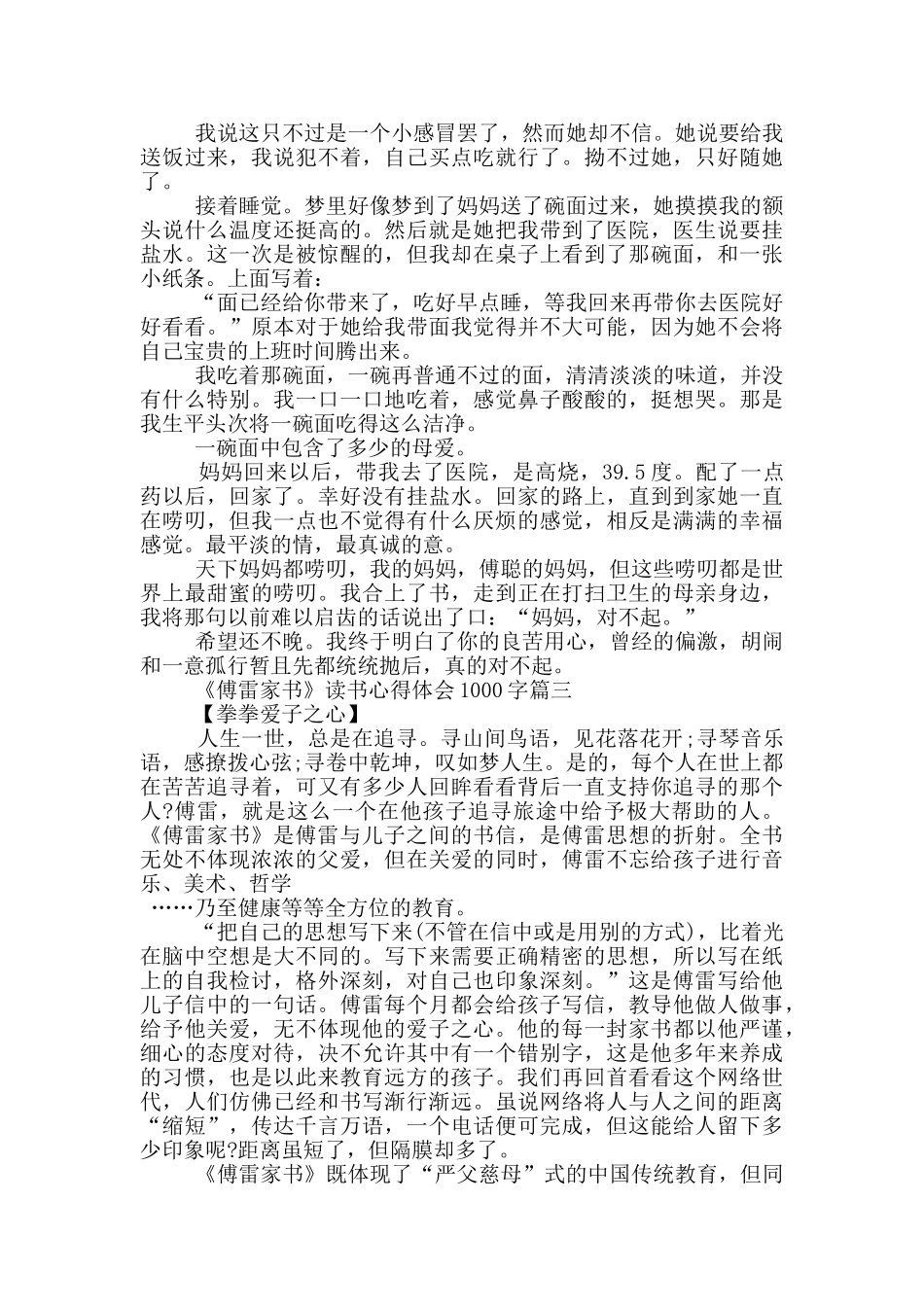 《傅雷家书》读书心得体会1000字优秀作文2024_第3页