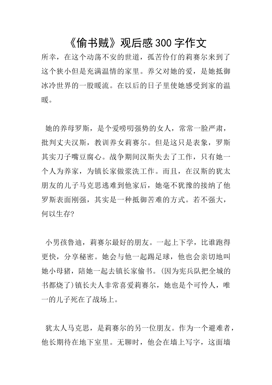 《偷书贼》观后感300字作文_第1页