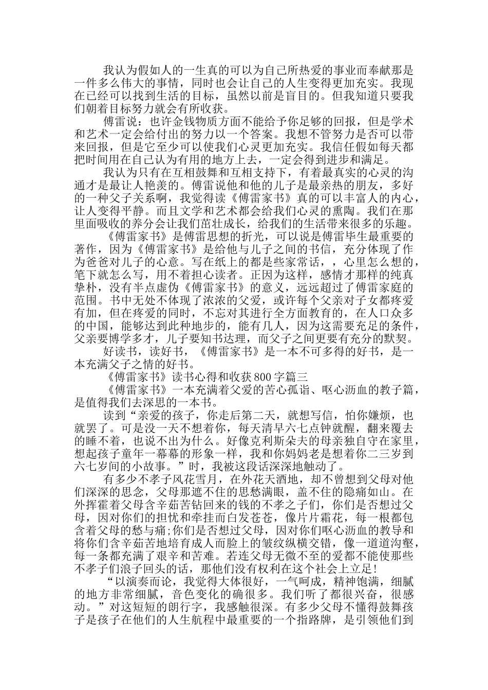 《傅雷家书》读书心得和收获优秀作文800字_第2页