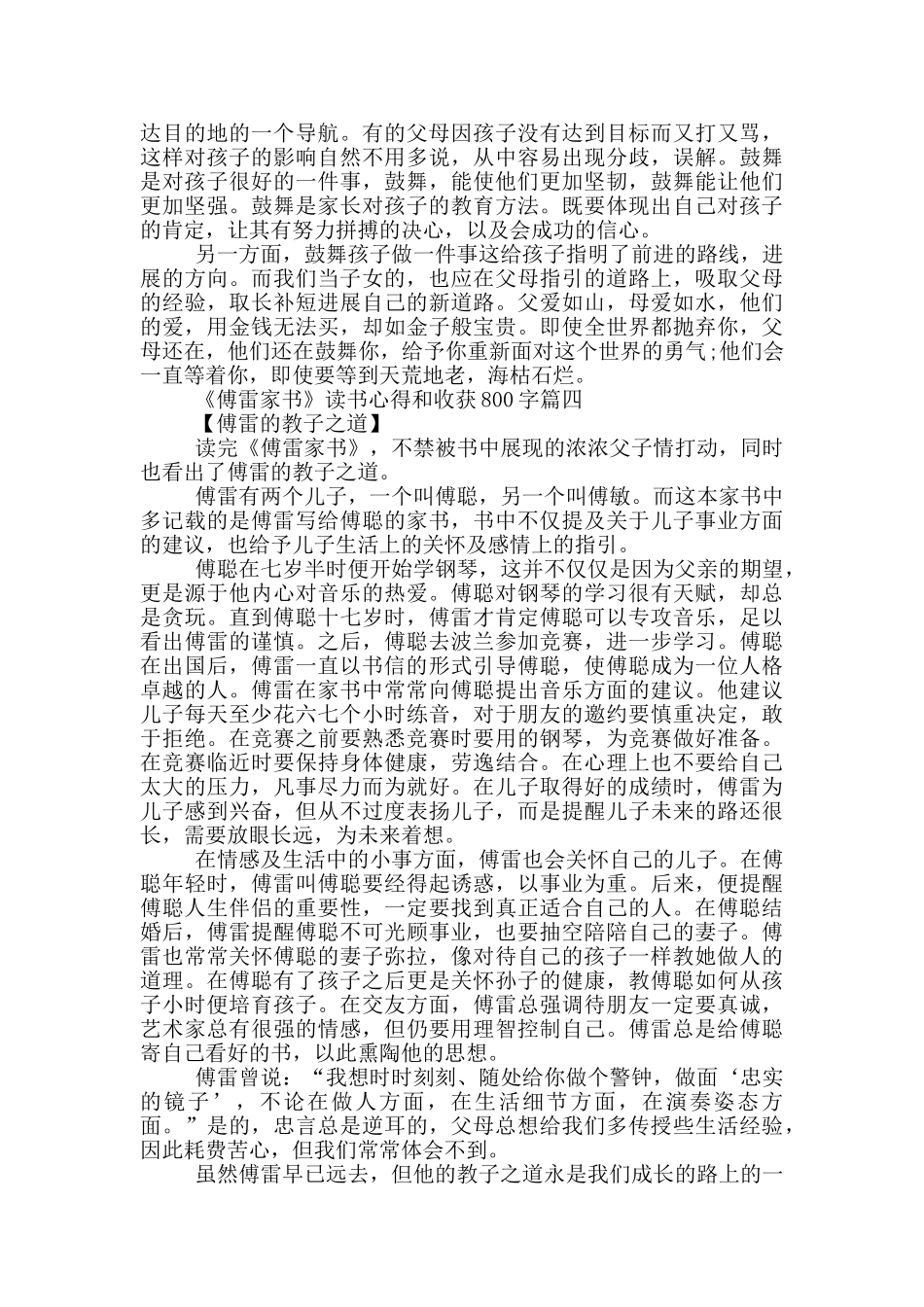 《傅雷家书》读书心得和收获优秀作文800字_第3页