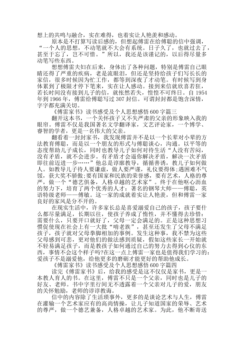 《傅雷家书》读书感受及个人思想感悟600字_第2页