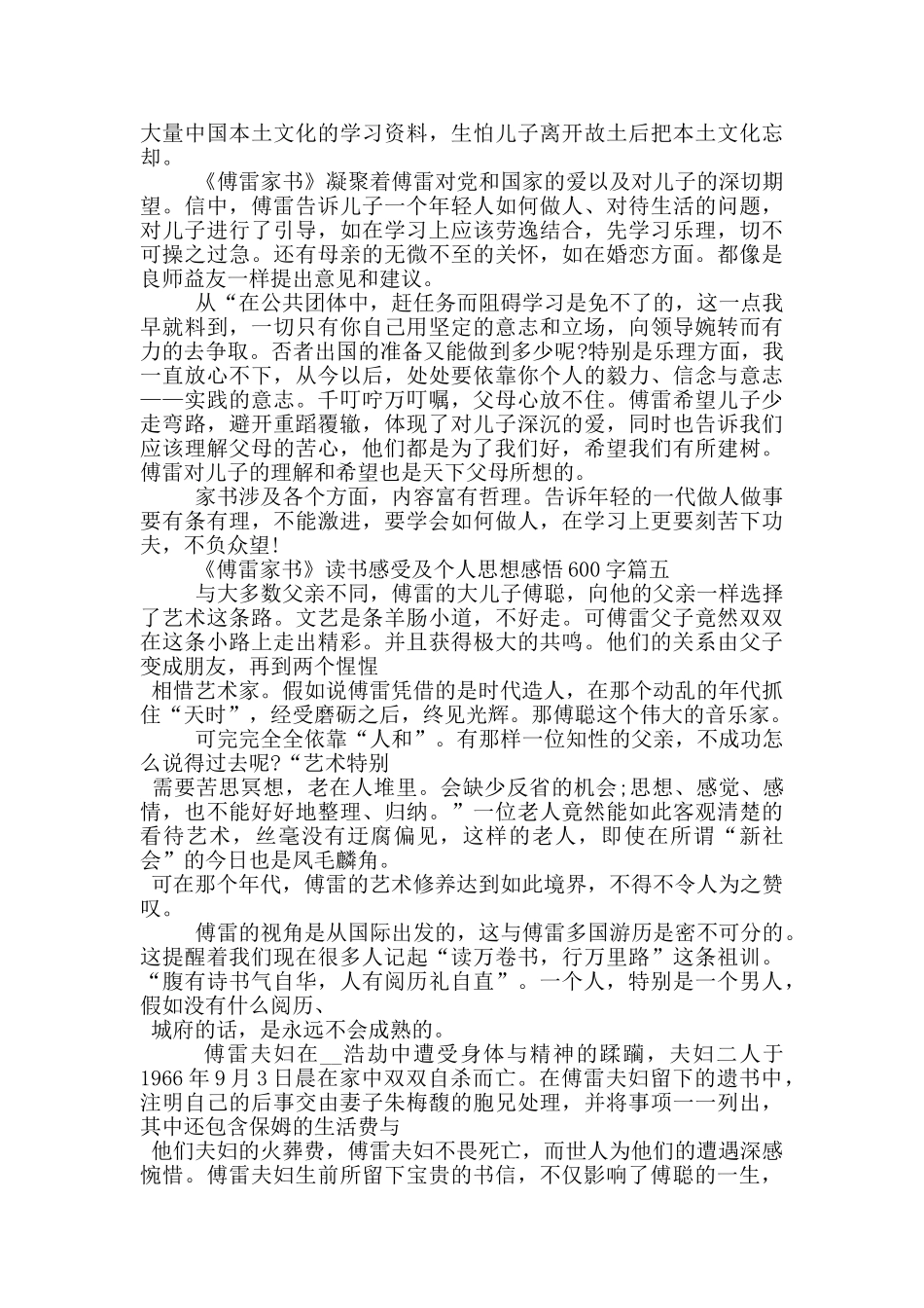 《傅雷家书》读书感受及个人思想感悟600字_第3页