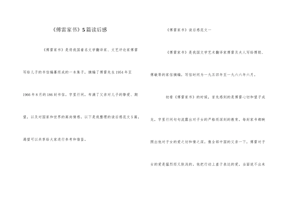 《傅雷家书》5篇读后感_第1页