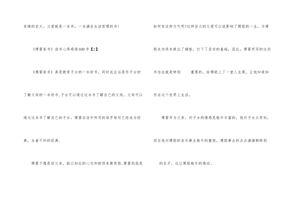 《傅雷家书》读书心得感悟600字_第3页