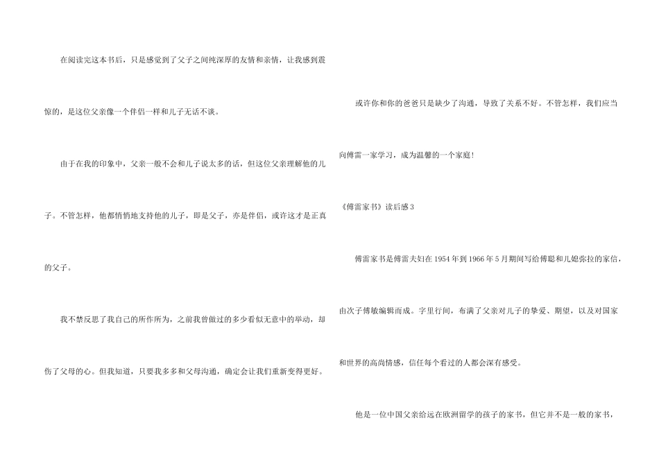 《傅雷家书》读后感(集合15篇)_第2页