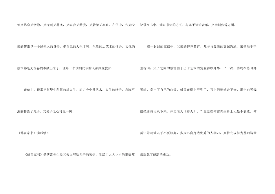 《傅雷家书》读后感(集合15篇)_第3页