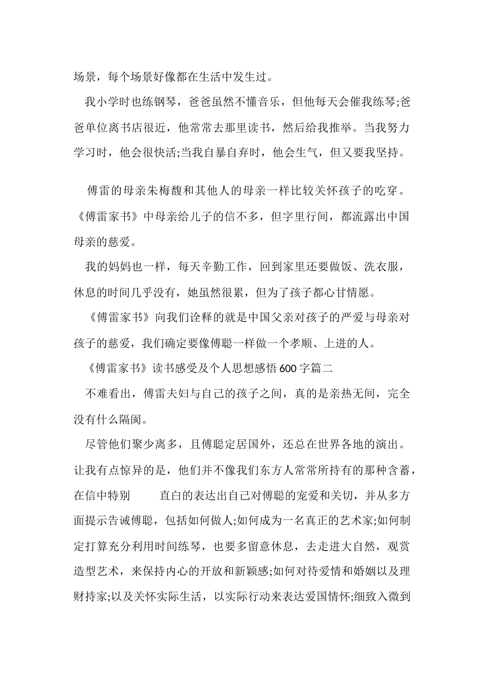 《傅雷家书》读书感受及个人思想感悟600字5篇_第2页