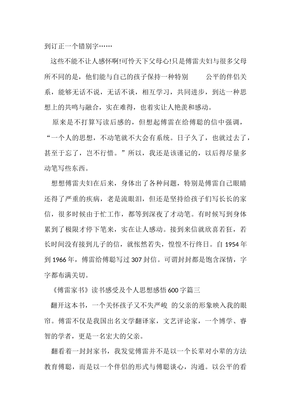 《傅雷家书》读书感受及个人思想感悟600字5篇_第3页
