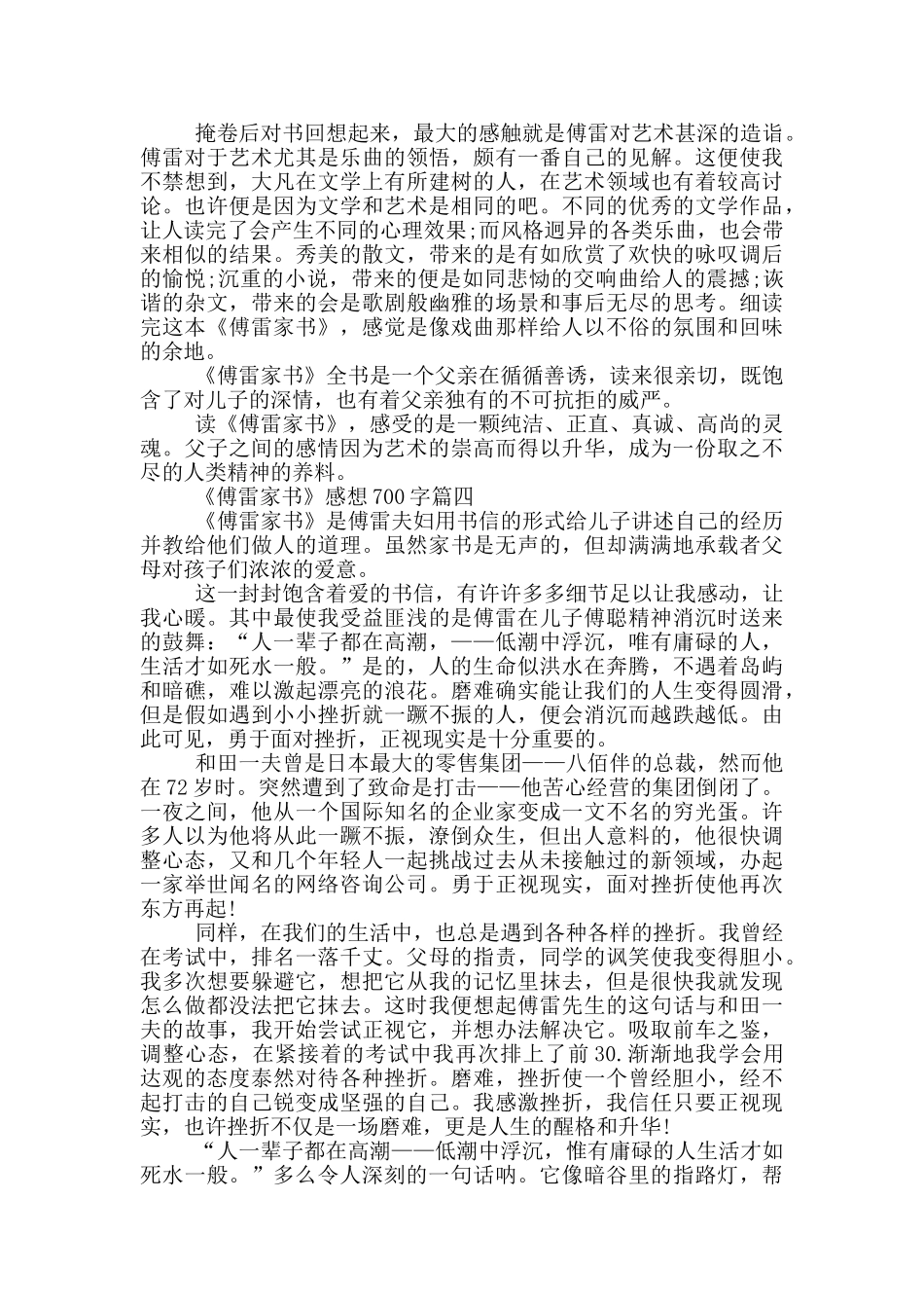 《傅雷家书》读书心得感想700字以上_第3页