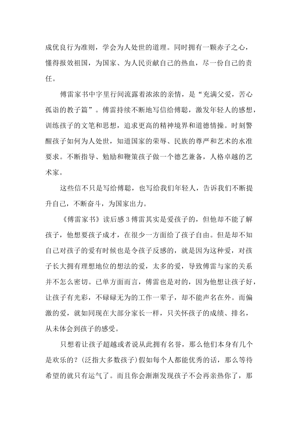 《傅雷家书》读后感_第2页