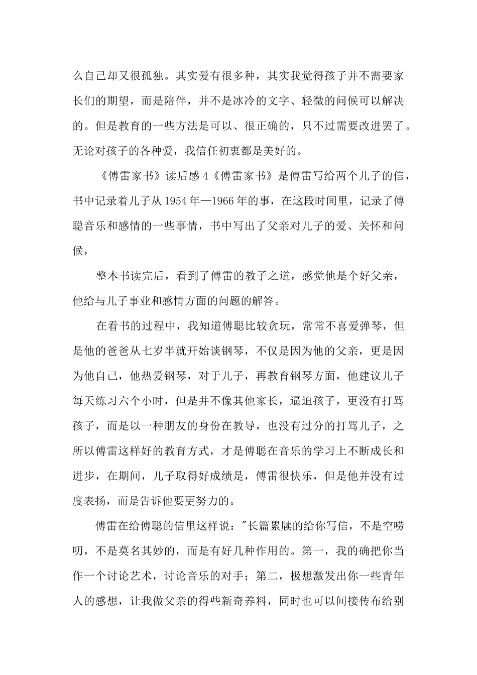 《傅雷家书》读后感_第3页