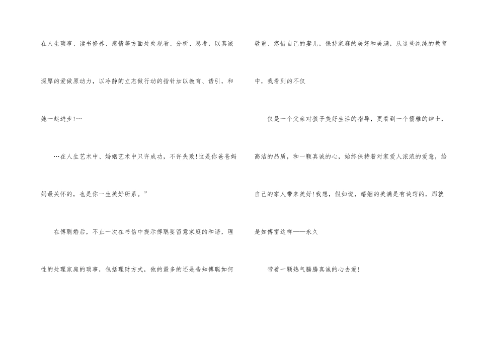 《傅雷家书》读后感500字6篇_第2页