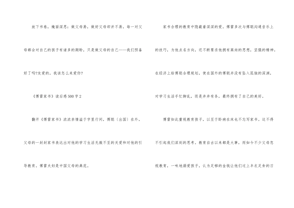 《傅雷家书》读后感500字6篇_第3页