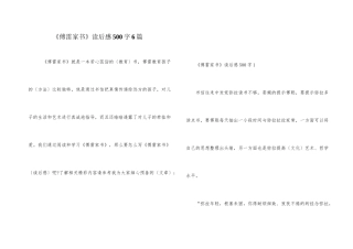 《傅雷家书》读后感500字6篇