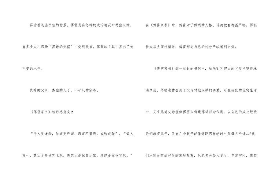 《傅雷家书》读后感500字_第3页