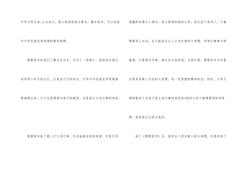 《傅雷家书》读后感600字左右_第2页