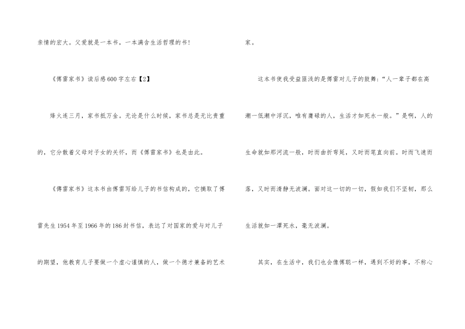 《傅雷家书》读后感600字左右_第3页